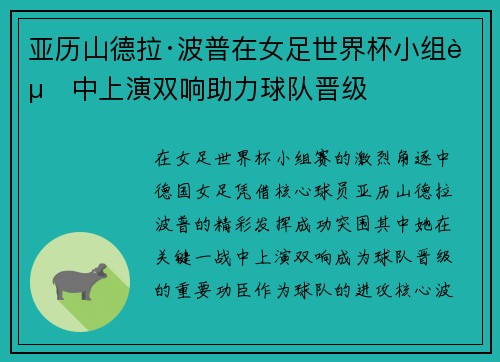 亚历山德拉·波普在女足世界杯小组赛中上演双响助力球队晋级