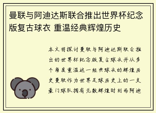曼联与阿迪达斯联合推出世界杯纪念版复古球衣 重温经典辉煌历史